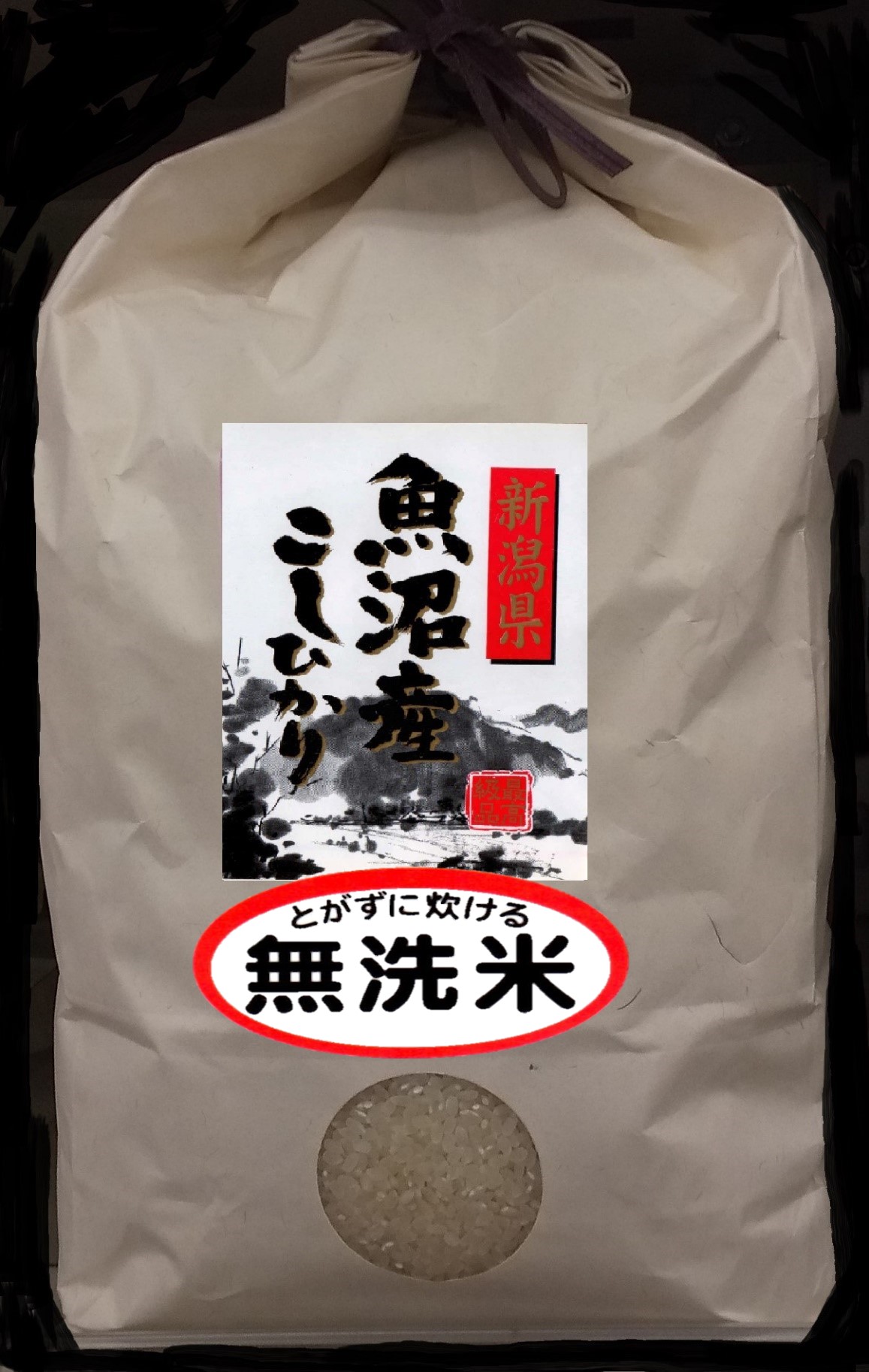 令和5年産　新潟県魚沼産こしひかり無洗米5kg×2