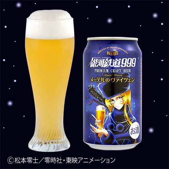 ヘリオス酒造沢内醸造所　銀河鉄道999 メーテルのヴァイツェン
