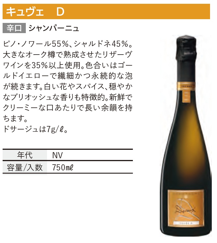 ドゥヴォー キュヴェ Ｄ Devaux Cuvee D　白