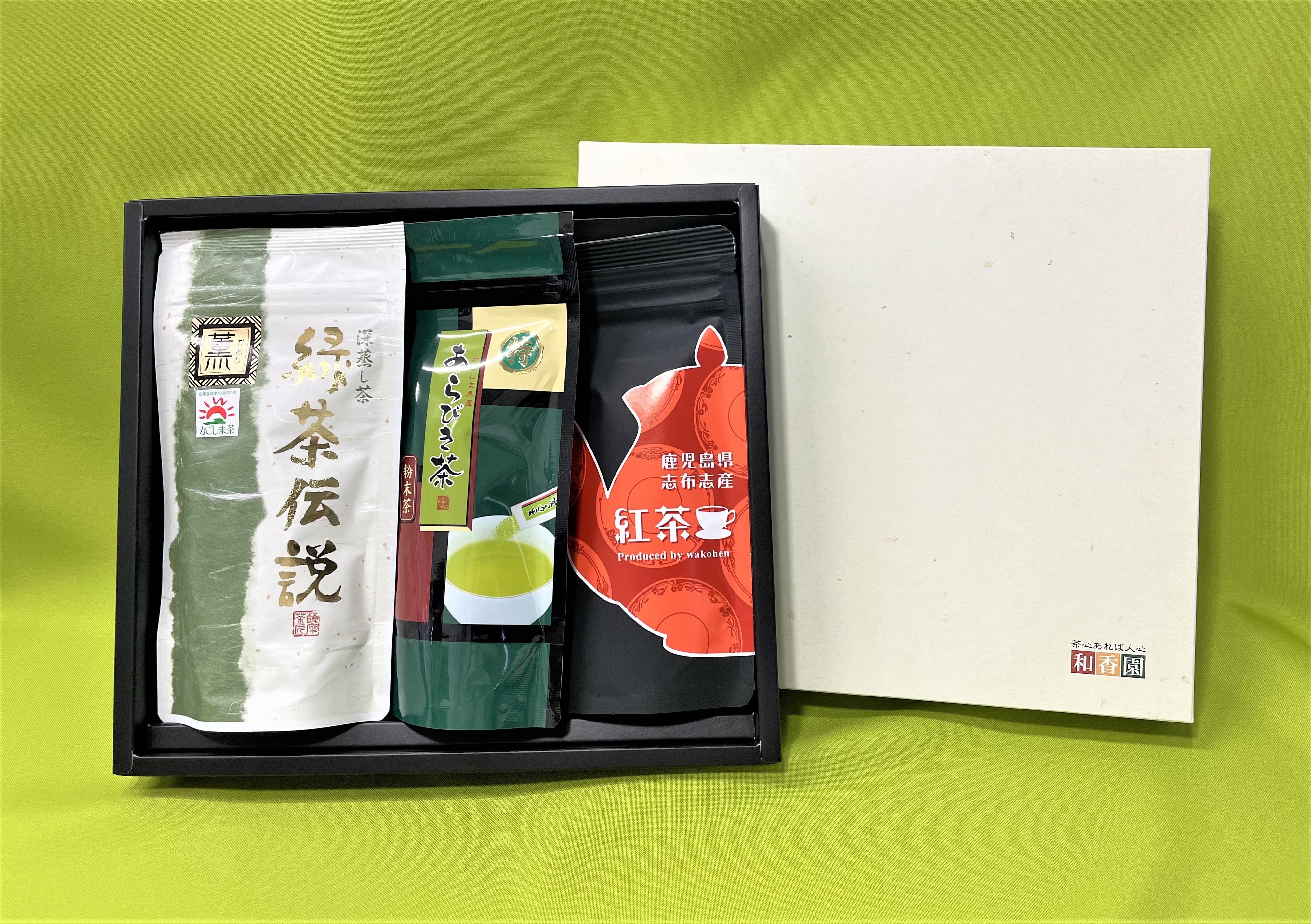 よくばり3種セット～緑茶・あらびき茶・鹿児島県産紅茶～