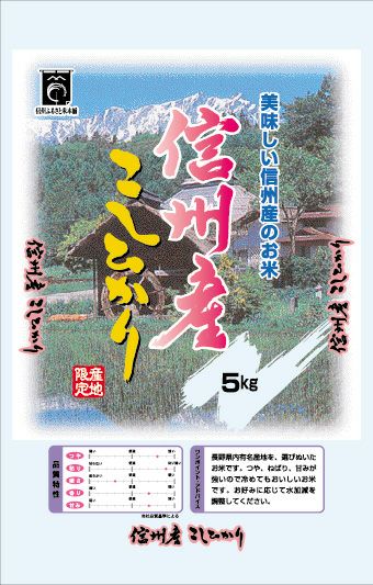 令和5年産　信州産こしひかり5kg×1