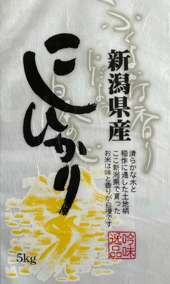 令和7年産　新潟県産こしひかり5kg×2