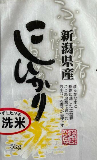 令和7年産　新潟県産こしひかり無洗米5kg×1