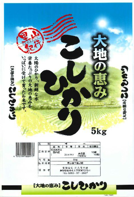 令和5年産　国産こしひかり5kg×1