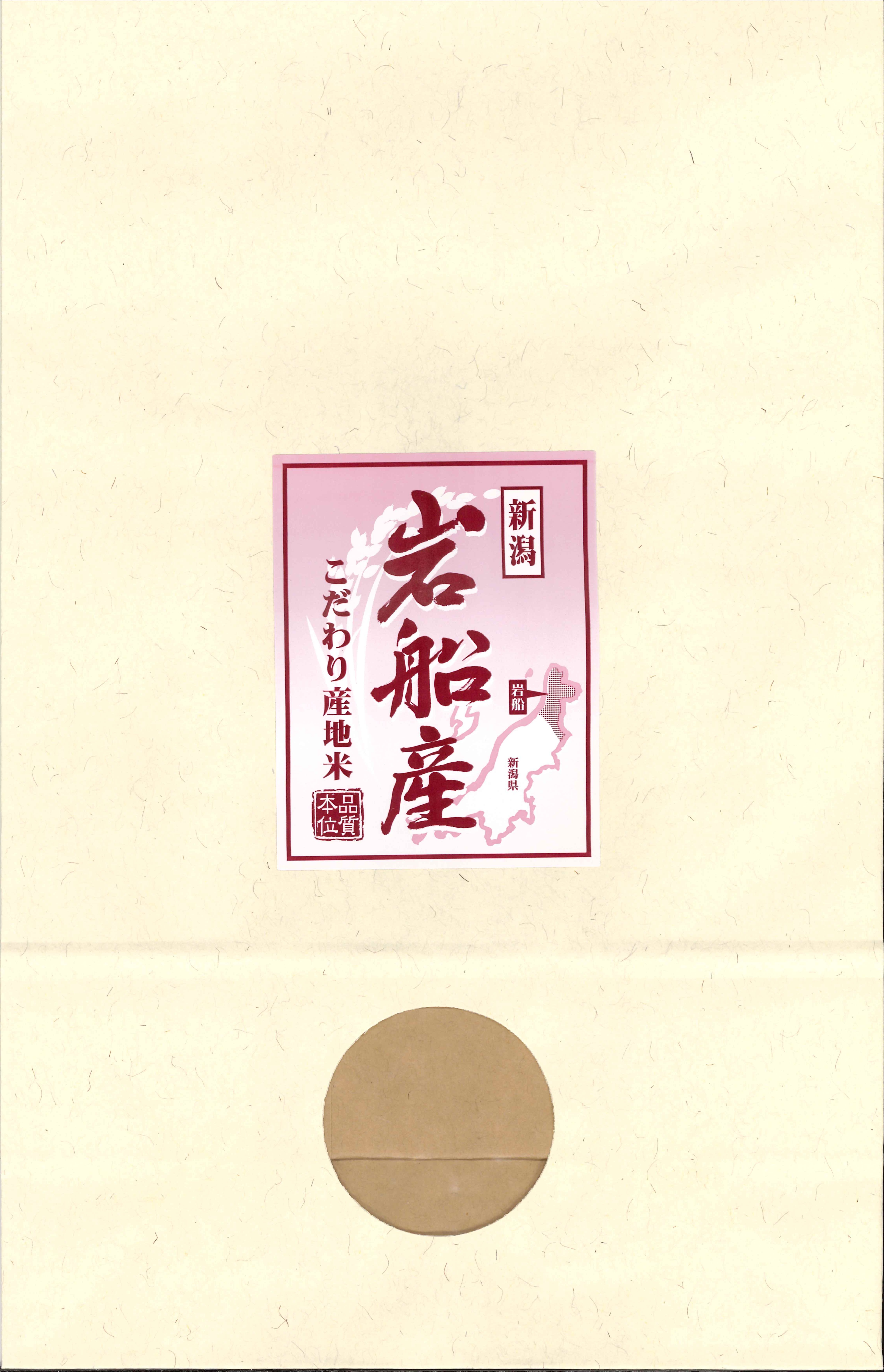 令和7年産　新潟県岩船産こしひかり5kg×1
