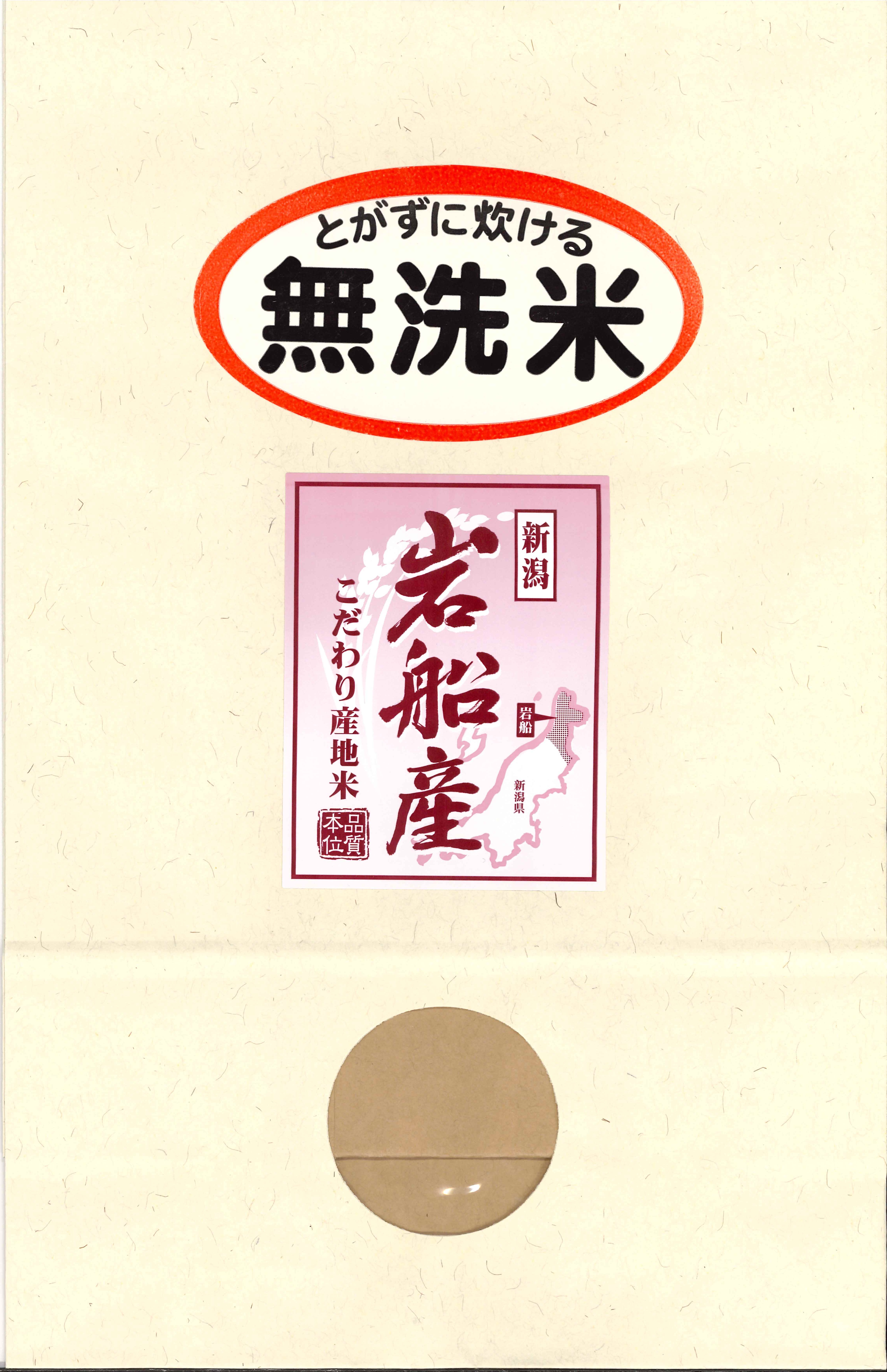 令和7年産　新潟県岩船産こしひかり無洗米5kg×1