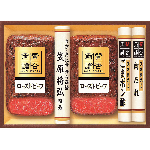 「賛否両論」　和のローストビーフギフト