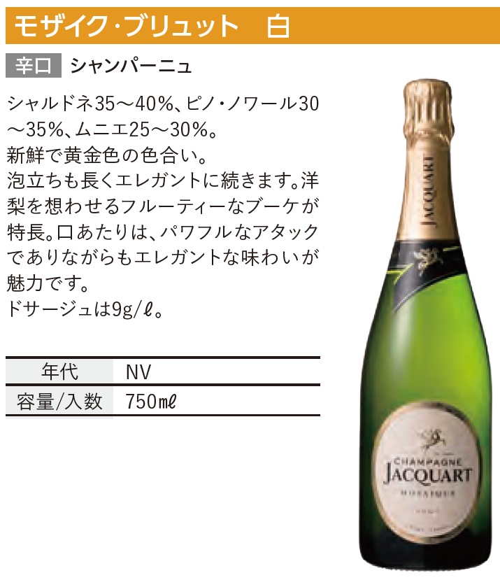ジャカール　モザイク・ブリュット JACQUART MOSAIQUE BRUT　白