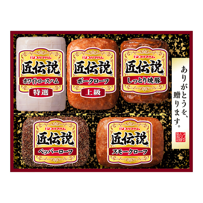 プリマハム　匠伝説