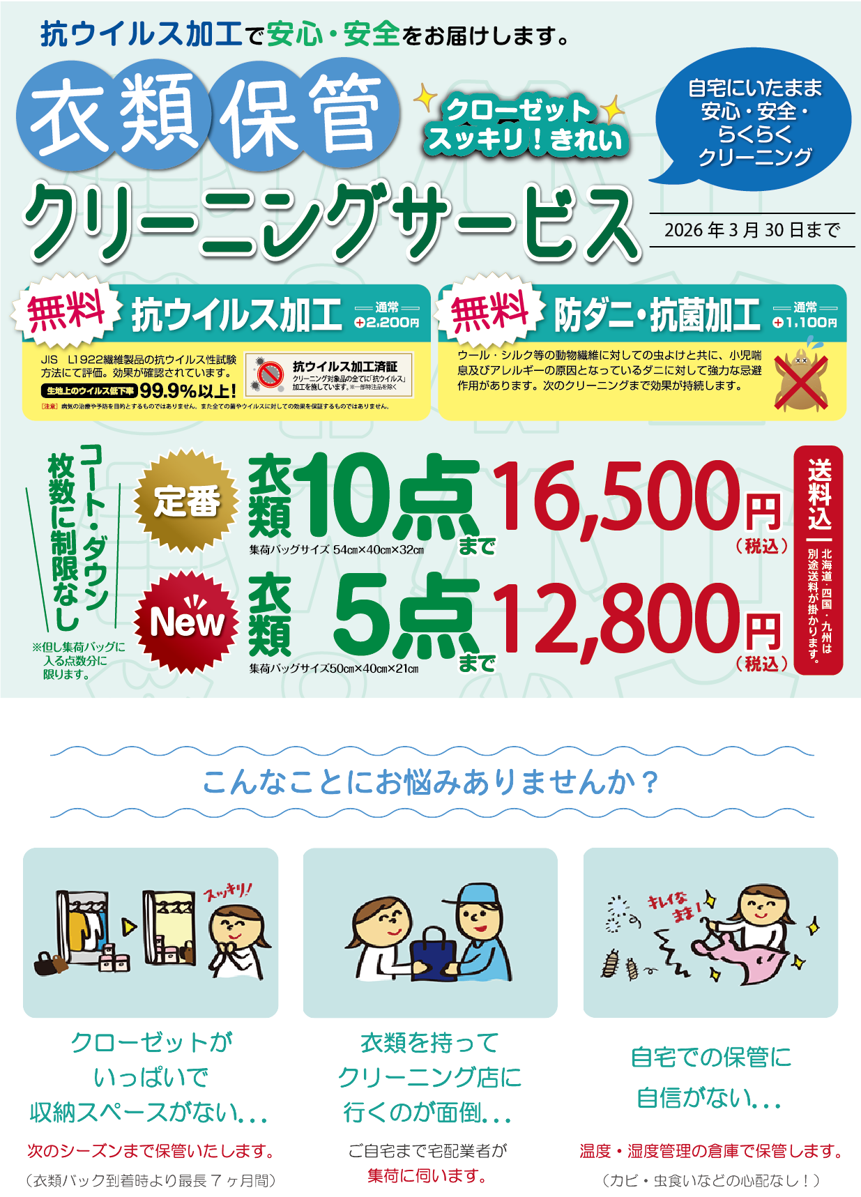 ASQ GEM オンラインショップ | 暮らしのサービス | 保管クリーニング 