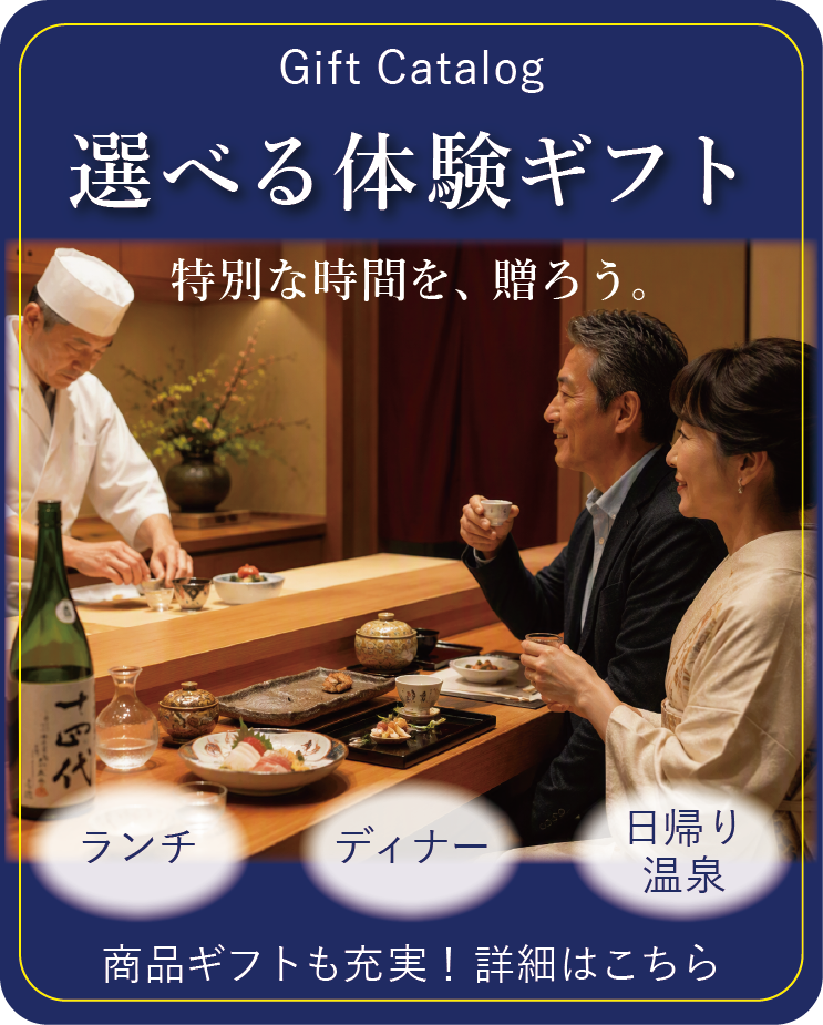 体験ギフト