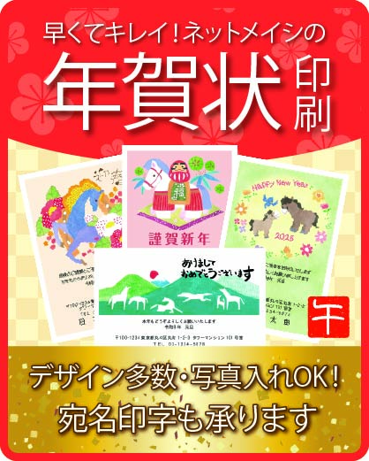ネットメイシ年賀状