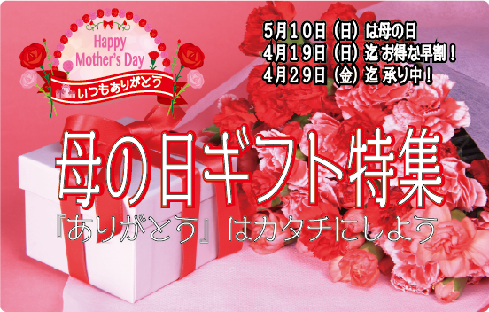 母の日
