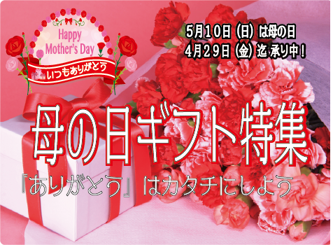 母の日