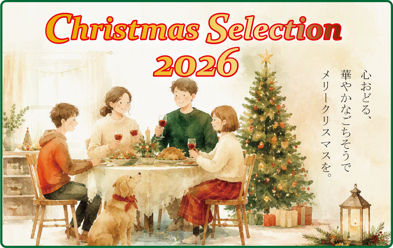 クリスマス特設