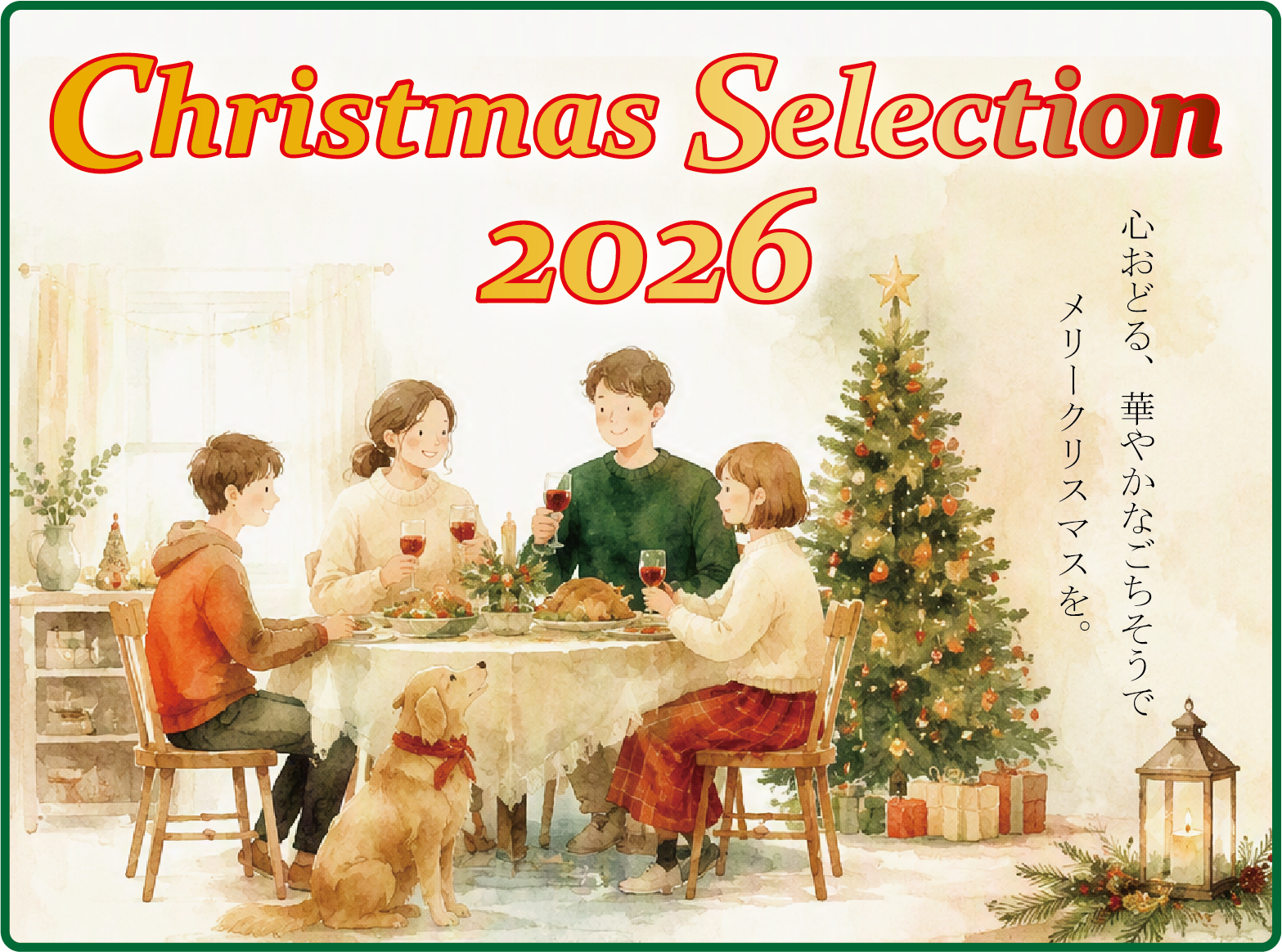 クリスマス特設