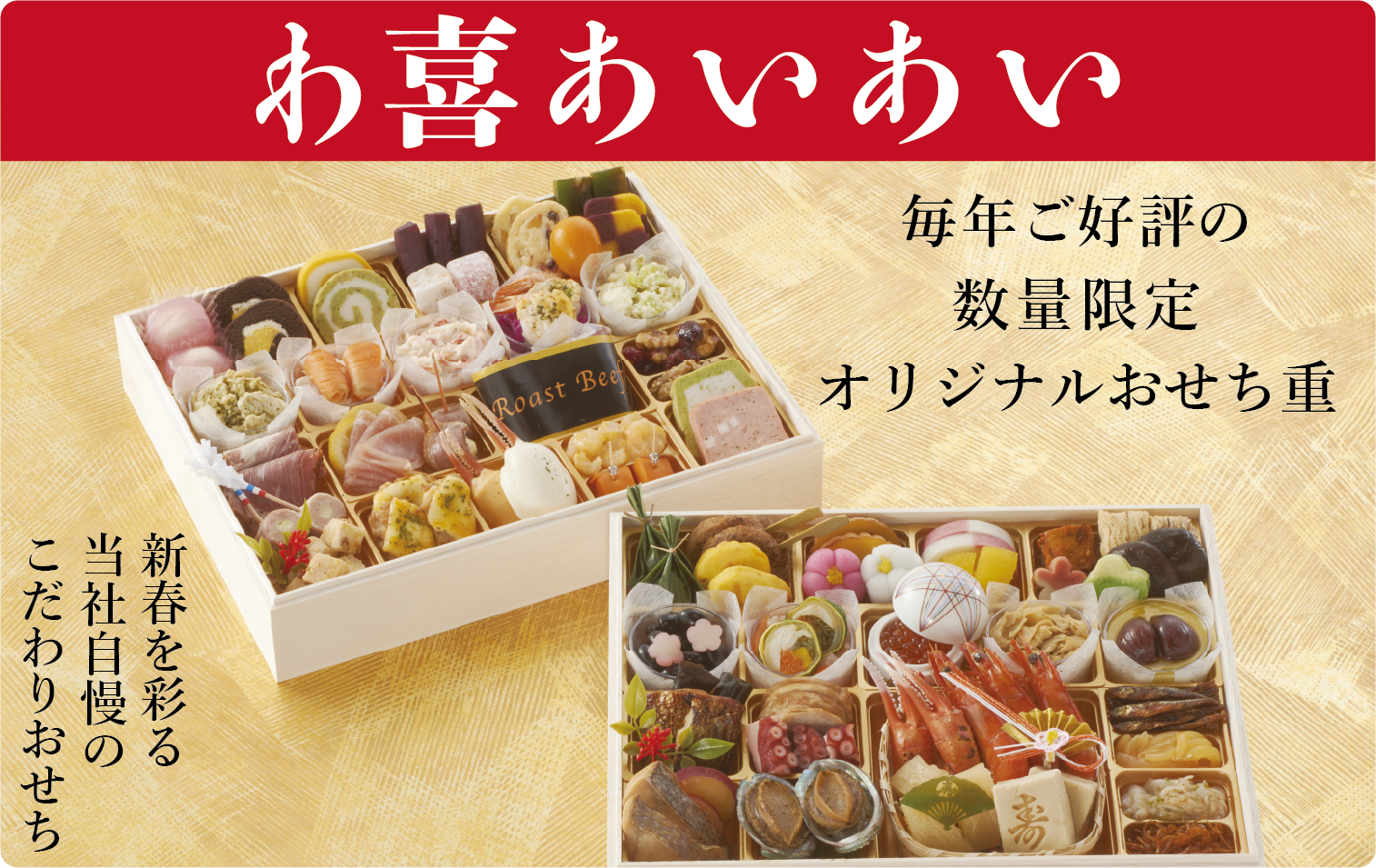 わ喜あいあい