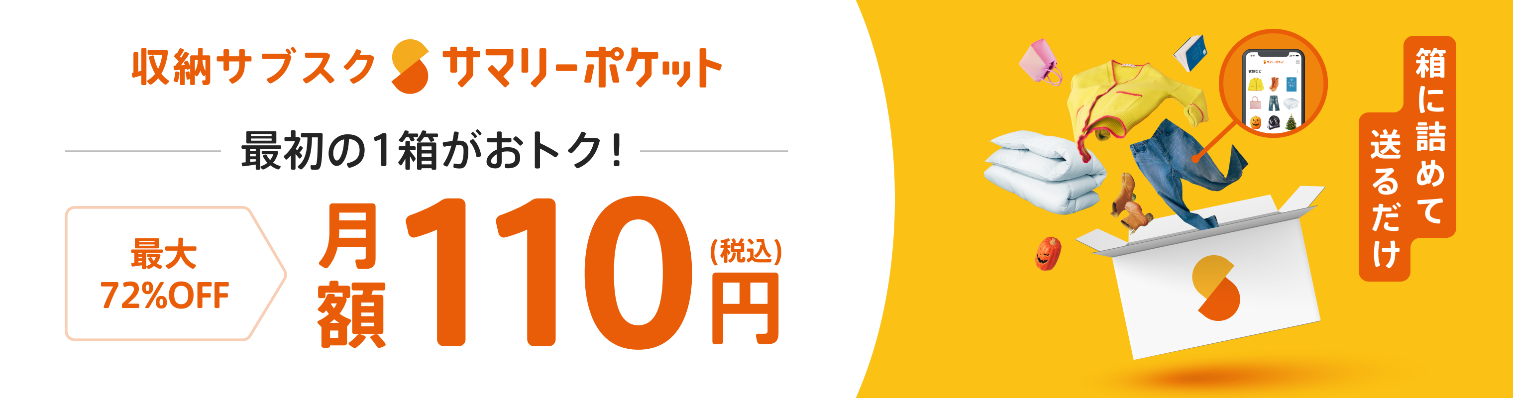 サマリーポケット